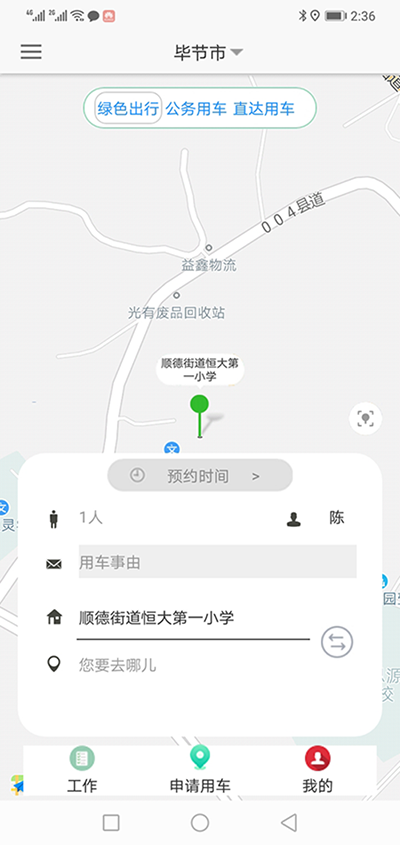貴陽公車租用貴陽公車申請審批APP系統(tǒng)軟件 我們?yōu)榧追介_發(fā)的（貴陽公車租用貴陽公車申請審批APP系統(tǒng)軟件）主要分為五個端：PC管理端、司機(jī)APP安卓端、信微用戶端、安卓APP用戶端、電-話下單端； 每個端又分為不同的幾個角色： （貴陽公車租用貴陽公車申請審批APP系統(tǒng)軟件）PC管理端：管理員版、車隊隊長版； 司機(jī)APP安卓端：車隊司機(jī)版； 信微用戶端：普通職員版、車隊隊長版、辦公室主任版、領(lǐng)導(dǎo)秘書版； 安卓APP用戶端：普通職員版、車隊隊長版、辦公室主任版、大領(lǐng)導(dǎo)版、領(lǐng)導(dǎo)秘書版、財務(wù)審批員版； 電-話下