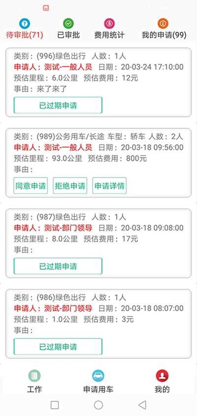 貴陽公車租用貴陽公車申請審批APP系統(tǒng)軟件 我們?yōu)榧追介_發(fā)的（貴陽公車租用貴陽公車申請審批APP系統(tǒng)軟件）主要分為五個端：PC管理端、司機(jī)APP安卓端、信微用戶端、安卓APP用戶端、電-話下單端； 每個端又分為不同的幾個角色： （貴陽公車租用貴陽公車申請審批APP系統(tǒng)軟件）PC管理端：管理員版、車隊隊長版； 司機(jī)APP安卓端：車隊司機(jī)版； 信微用戶端：普通職員版、車隊隊長版、辦公室主任版、領(lǐng)導(dǎo)秘書版； 安卓APP用戶端：普通職員版、車隊隊長版、辦公室主任版、大領(lǐng)導(dǎo)版、領(lǐng)導(dǎo)秘書版、財務(wù)審批員版； 電話下